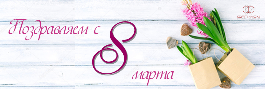 C 8 марта.png C 8 марта.png